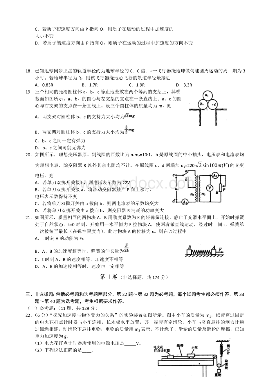 高三第二次联考物理试题含答案.doc_第2页