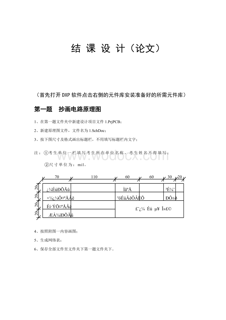 电子线路CAD（论文）.doc_第1页