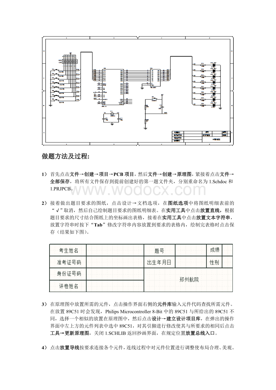 电子线路CAD（论文）.doc_第2页