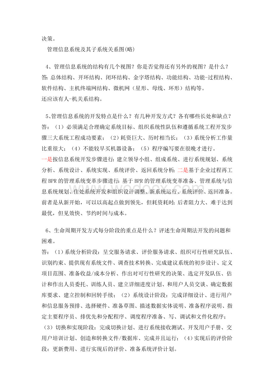 管理信息系统(课后习题答案).doc_第2页