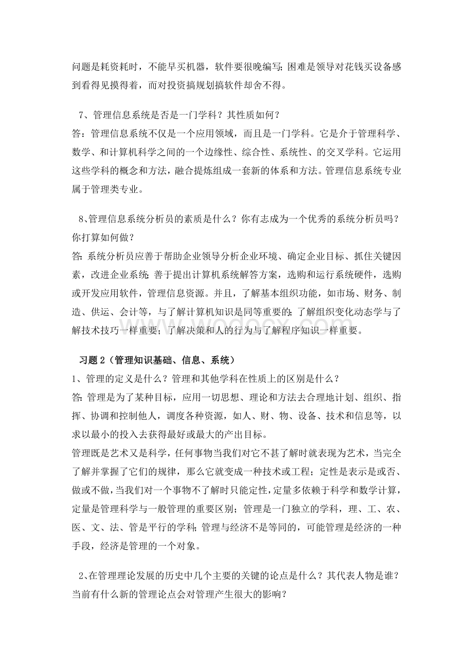 管理信息系统(课后习题答案).doc_第3页