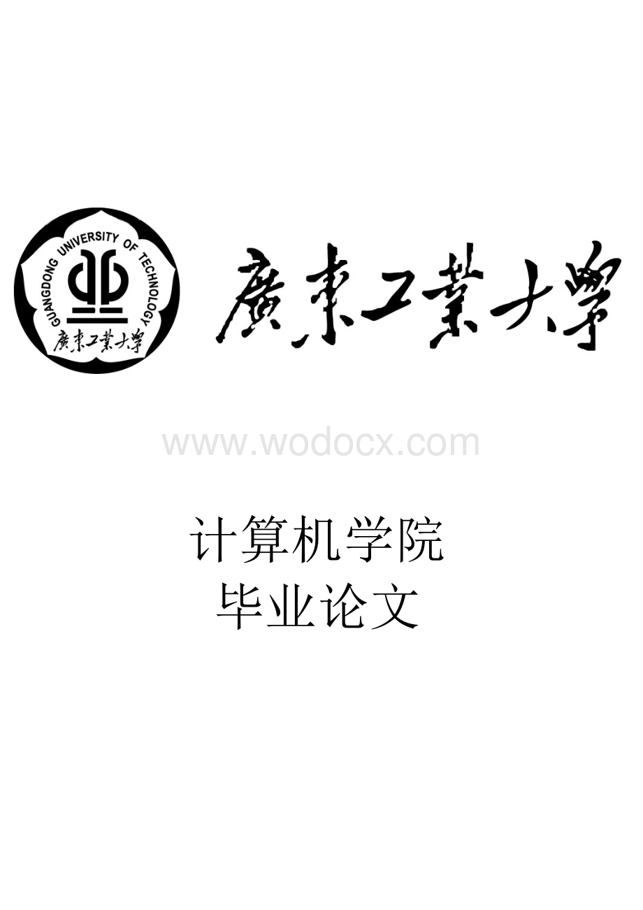 BP神经网络的异常点检测应用可行性研究本科.doc_第1页