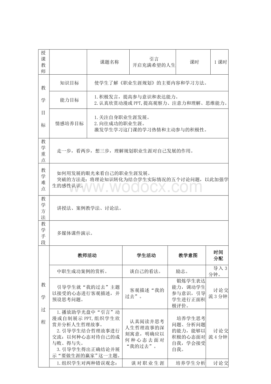 职业生涯与规划教案完整版.doc_第2页