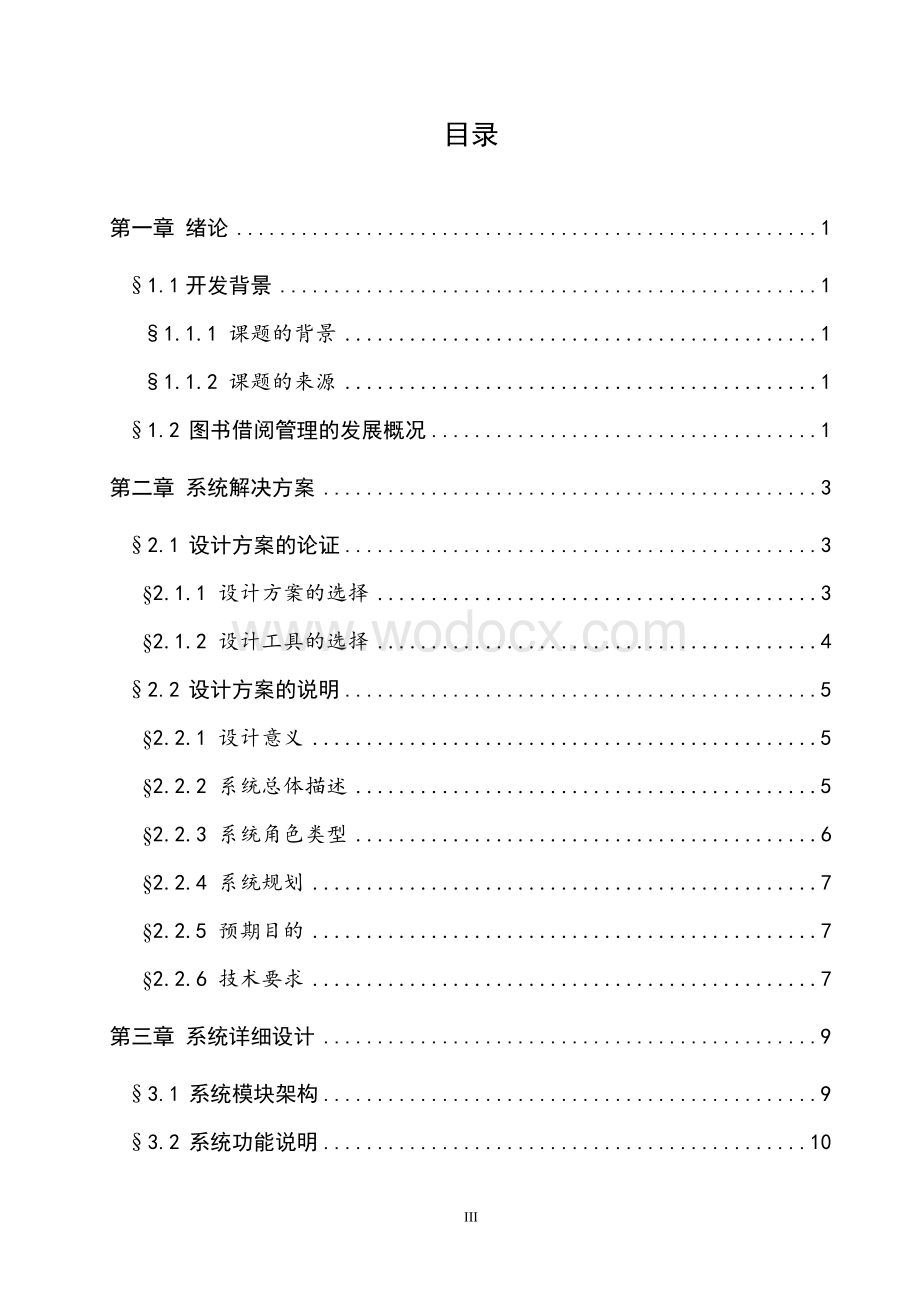 图书管理系统计算机论文.doc_第3页