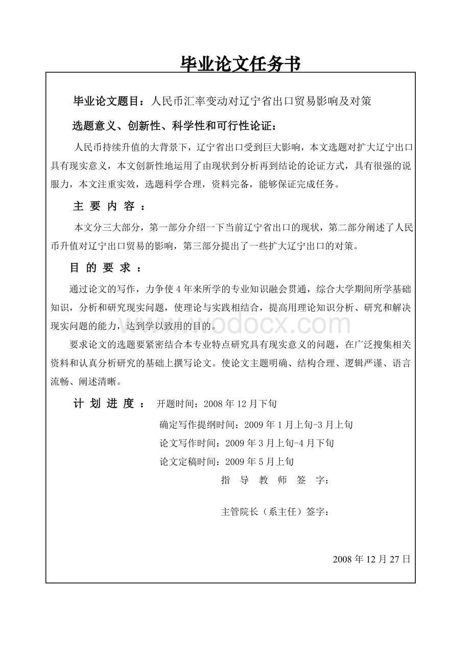 人民币汇率变动对辽宁省出口贸易影响及对策.doc_第1页