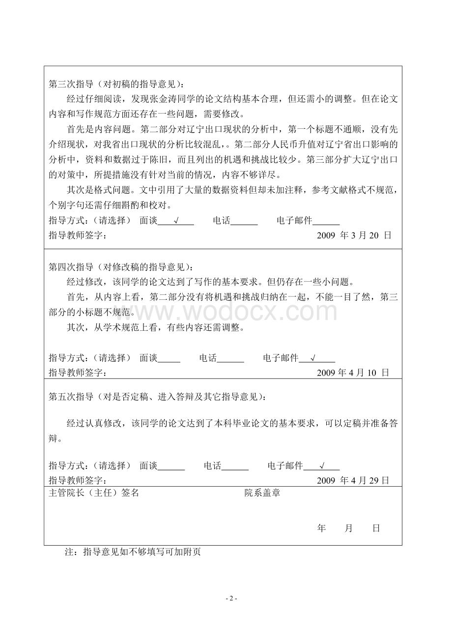 人民币汇率变动对辽宁省出口贸易影响及对策.doc_第3页