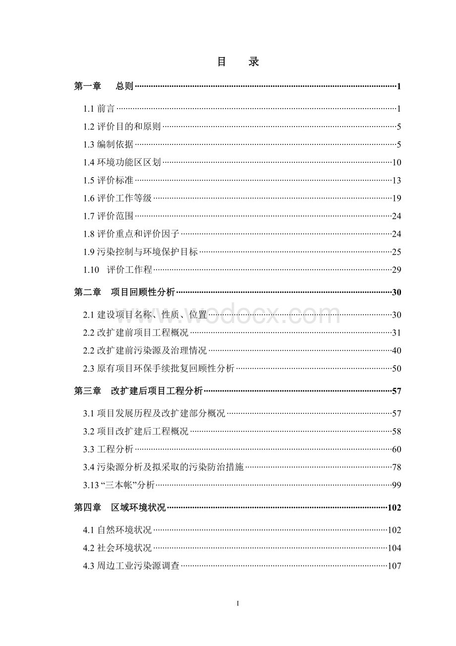 力威高尔夫球用品有限公司环境影响评价报告书.doc_第2页