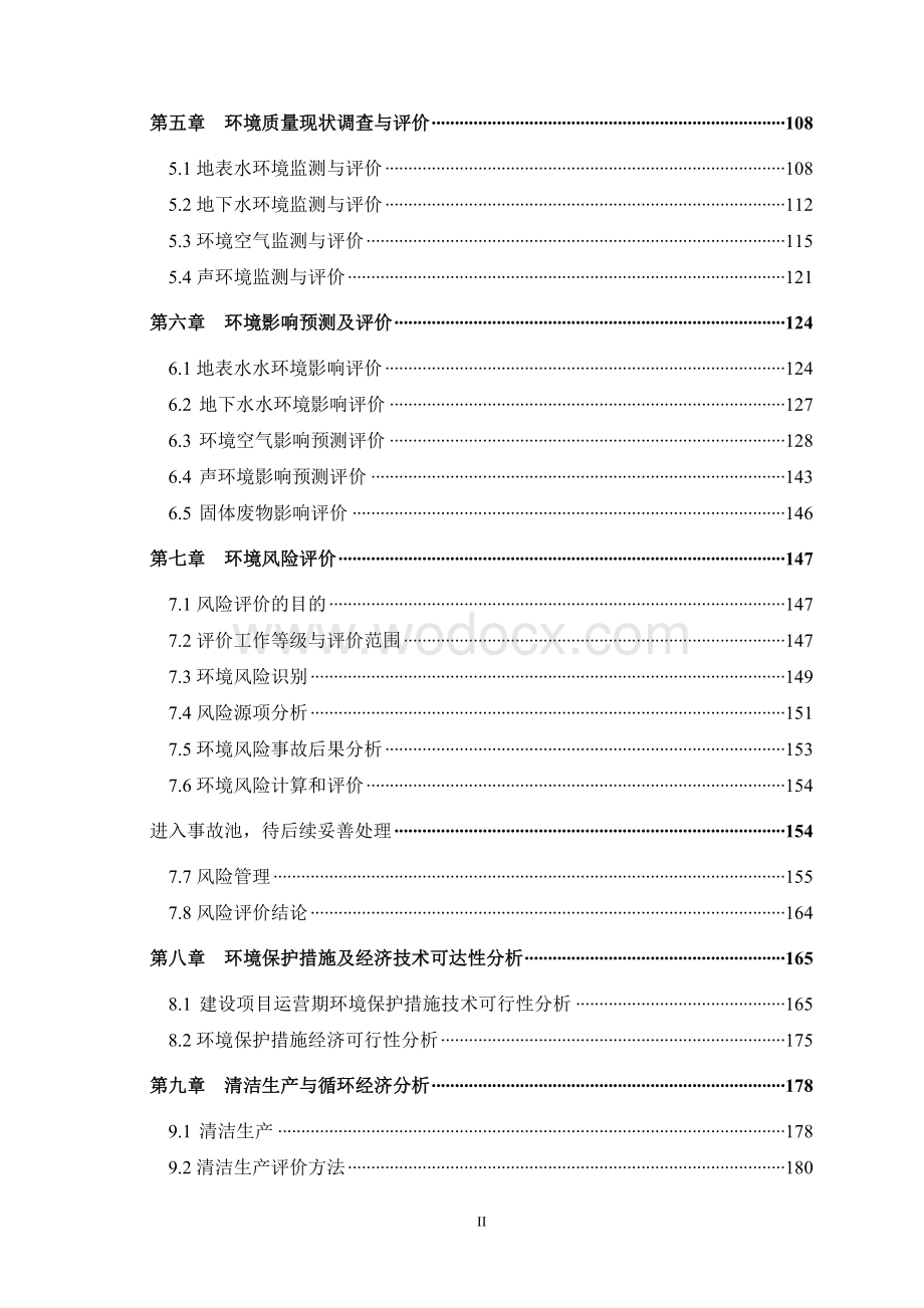 力威高尔夫球用品有限公司环境影响评价报告书.doc_第3页