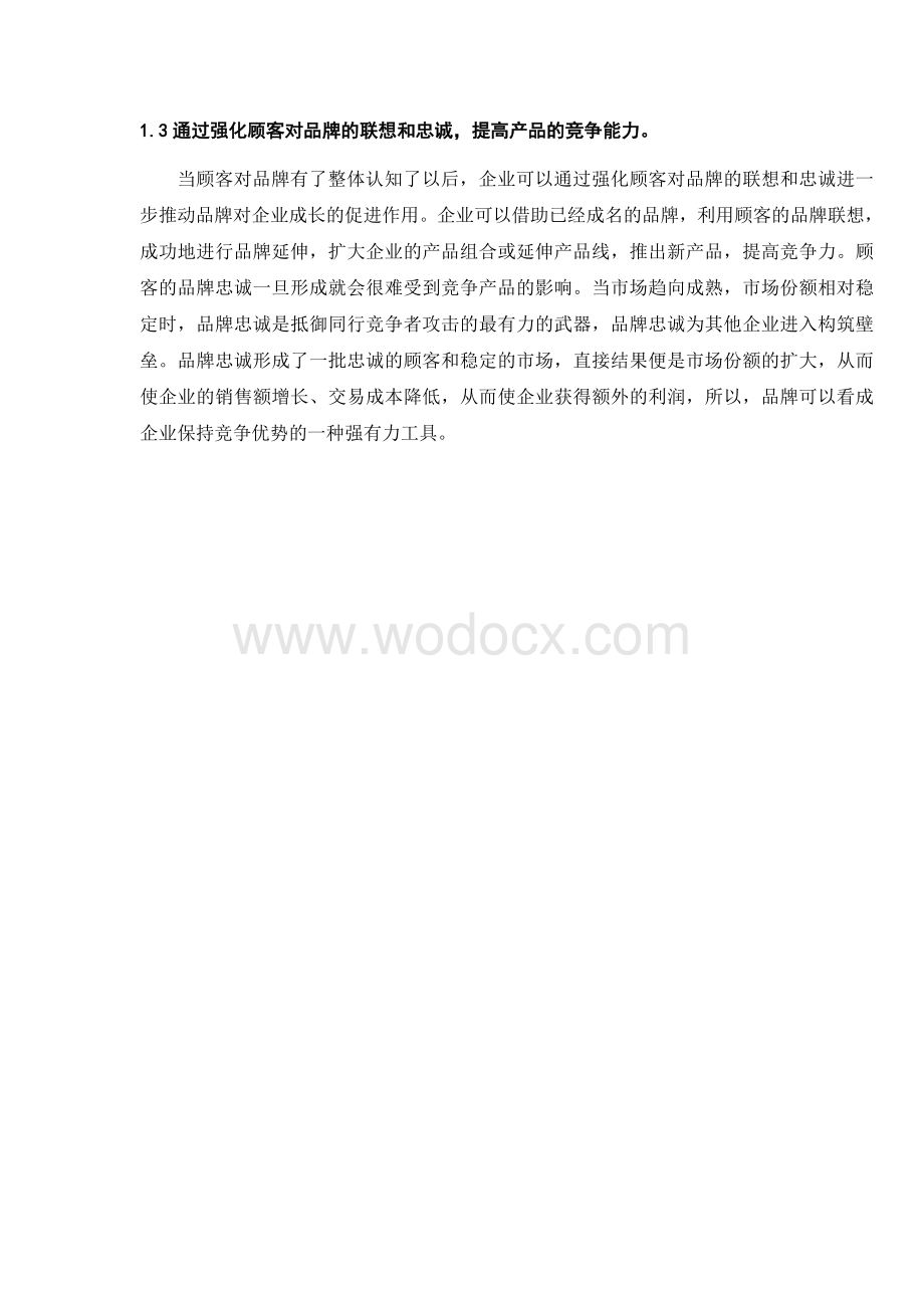 BXXX公司的市场开发策略研究 外文参考文献译文及原文DOC.doc_第3页