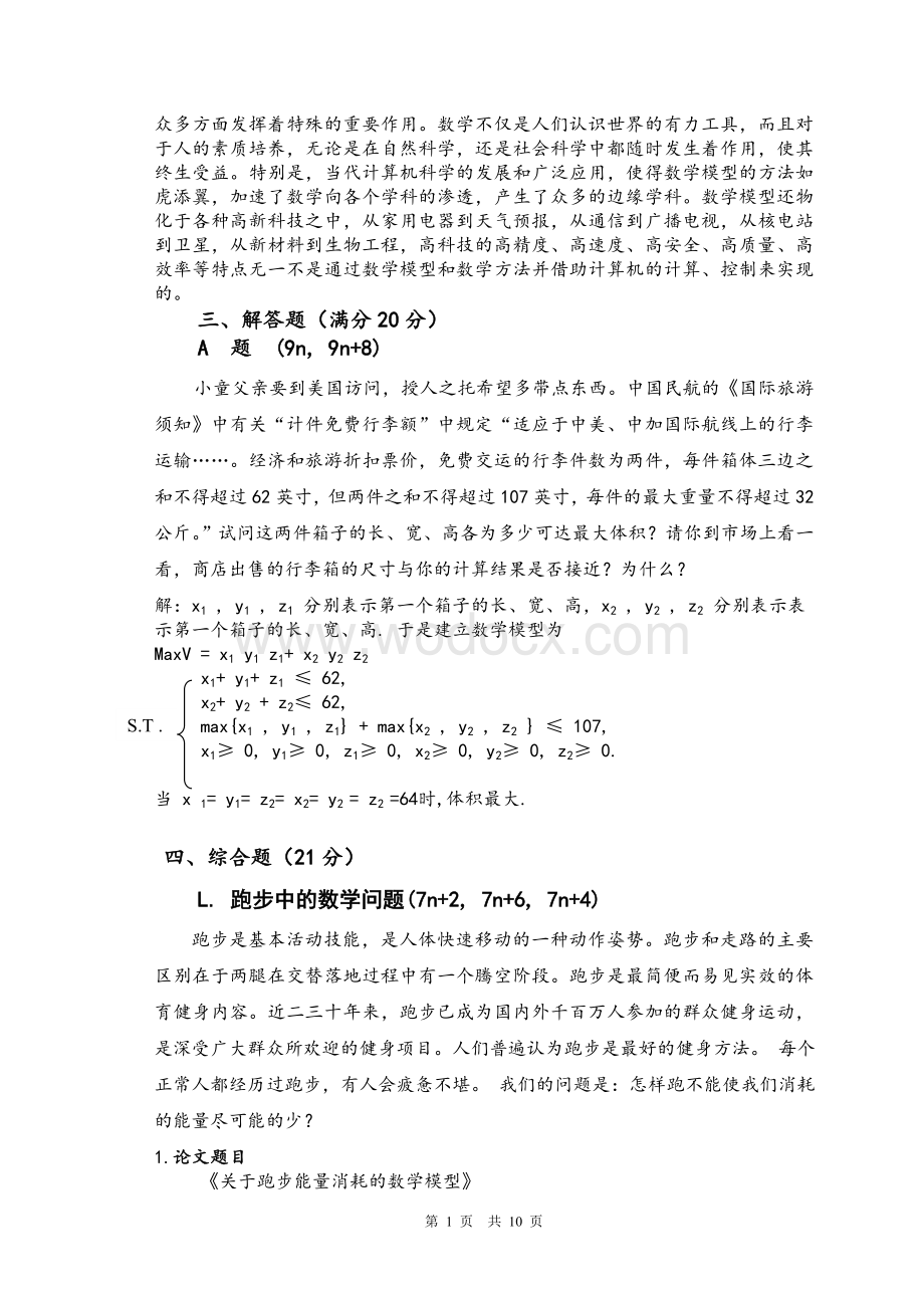 数学建模答案.doc_第2页