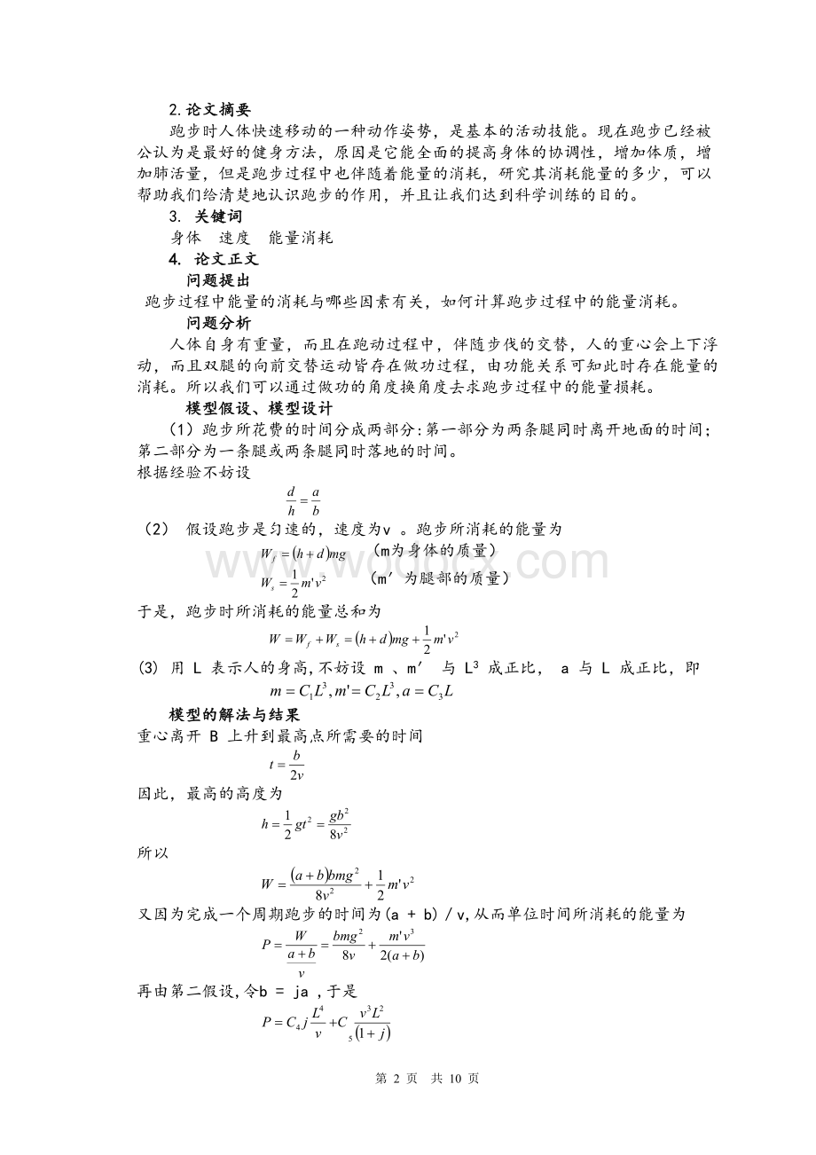 数学建模答案.doc_第3页