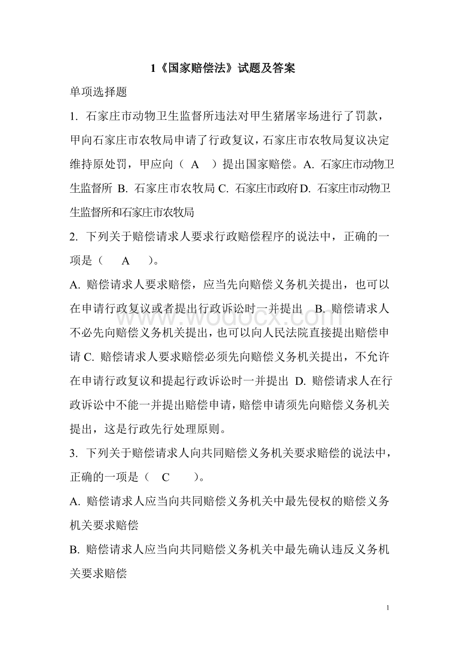 动物卫生监督执法人员考试题库及答案.doc_第1页