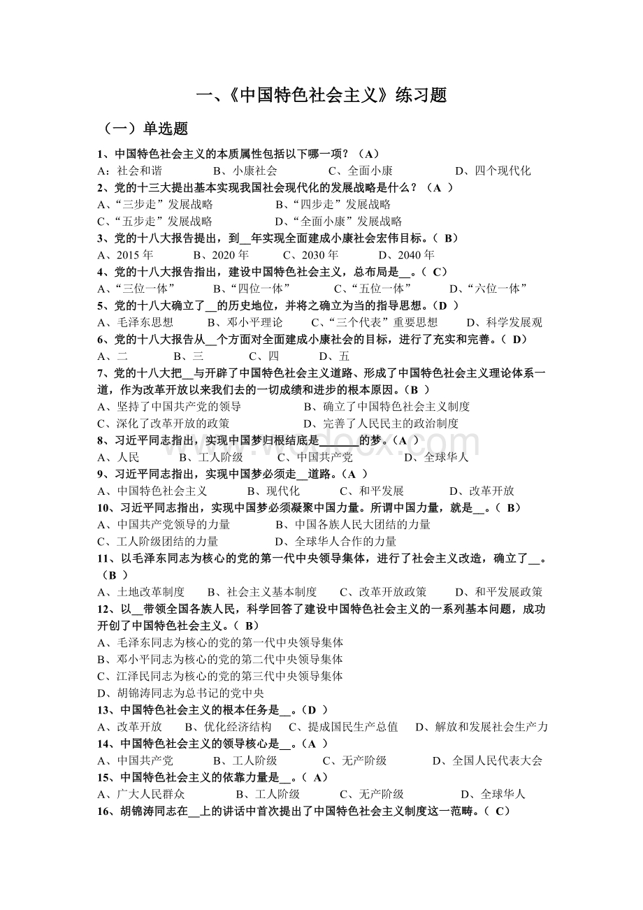 新闻记者培训考试习题带答案.doc_第1页