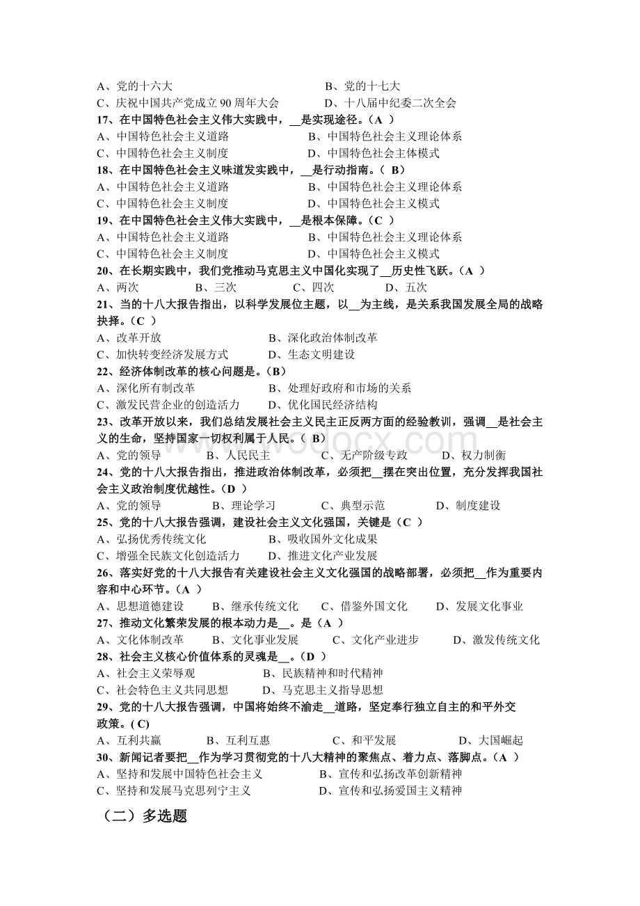 新闻记者培训考试习题带答案.doc_第2页