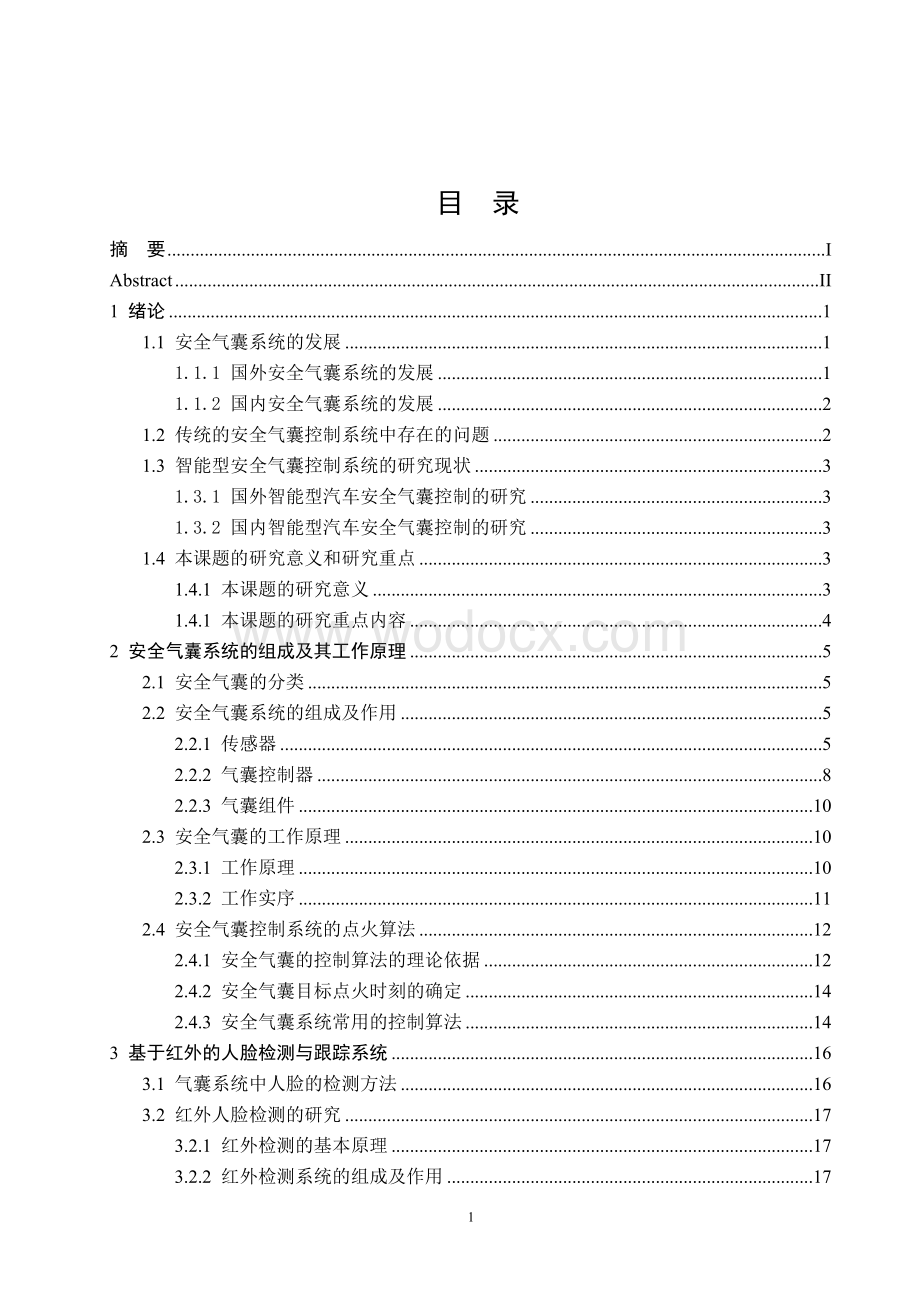 安全气囊的检测和智能控制.doc_第1页