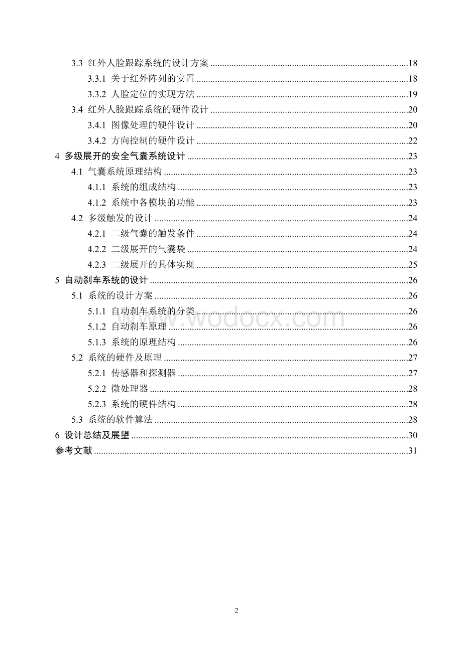 安全气囊的检测和智能控制.doc_第2页