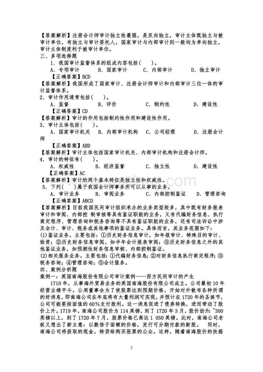 审计基础与实务F3801习题答案.doc_第2页