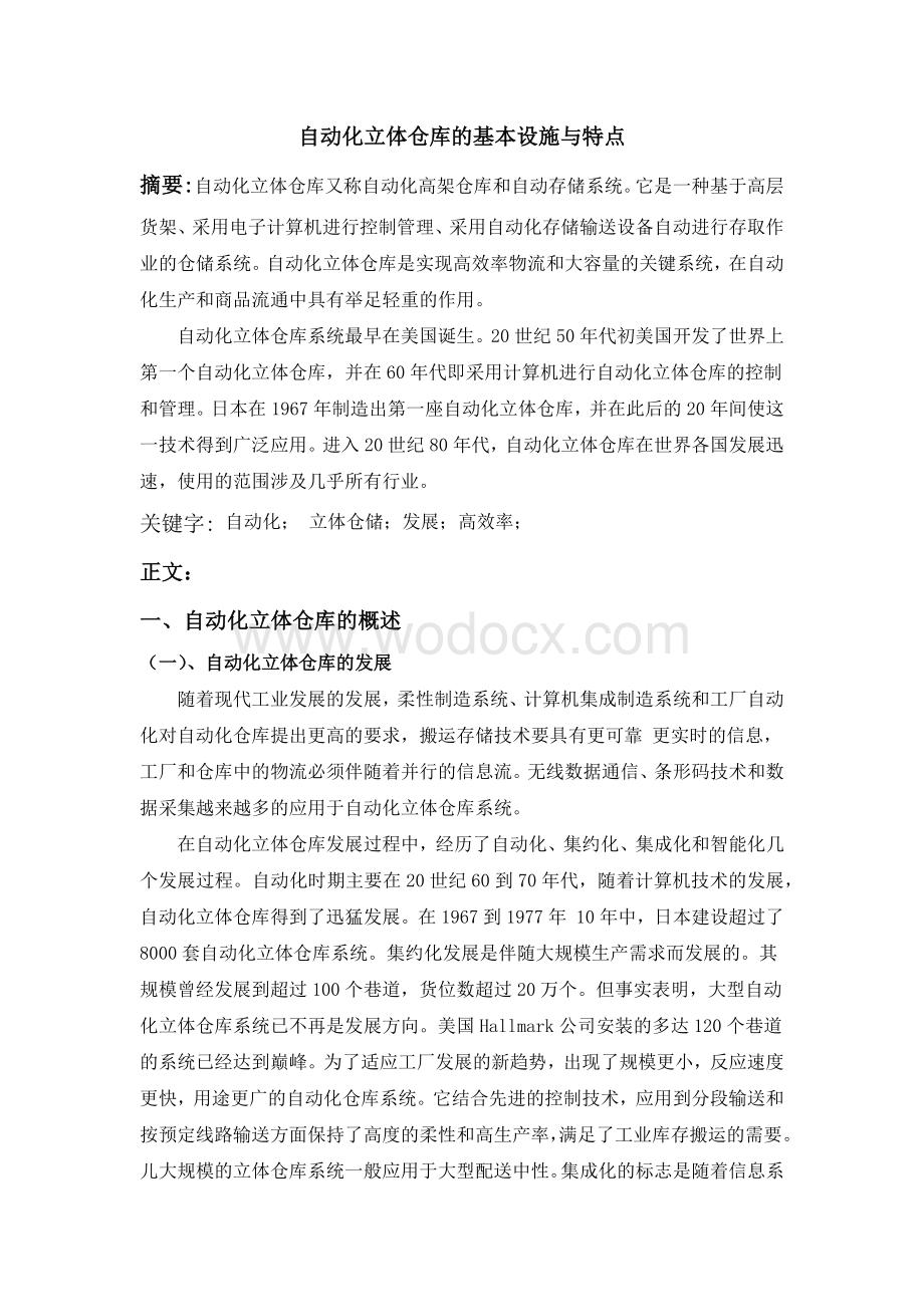 先进制造技术结课论文.docx_第1页