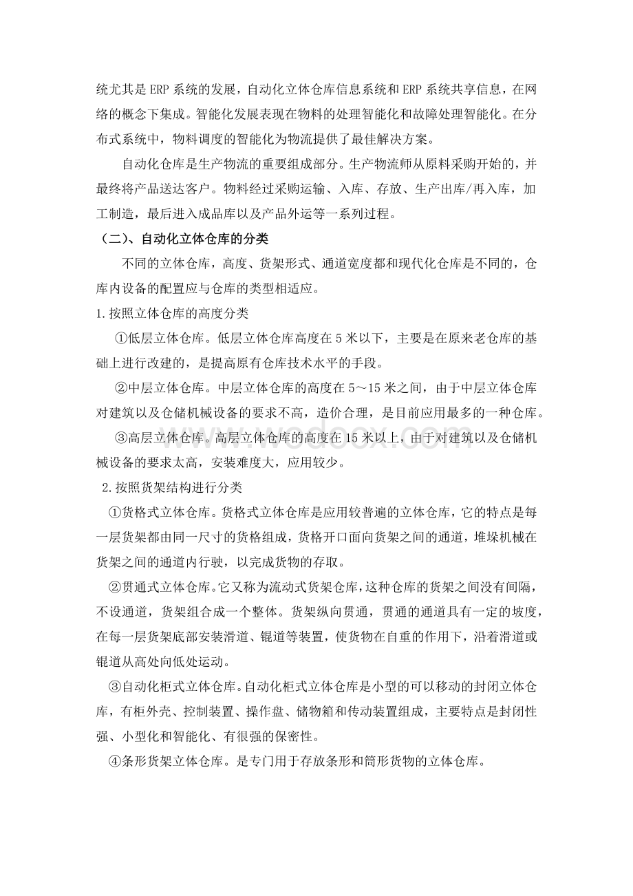 先进制造技术结课论文.docx_第2页