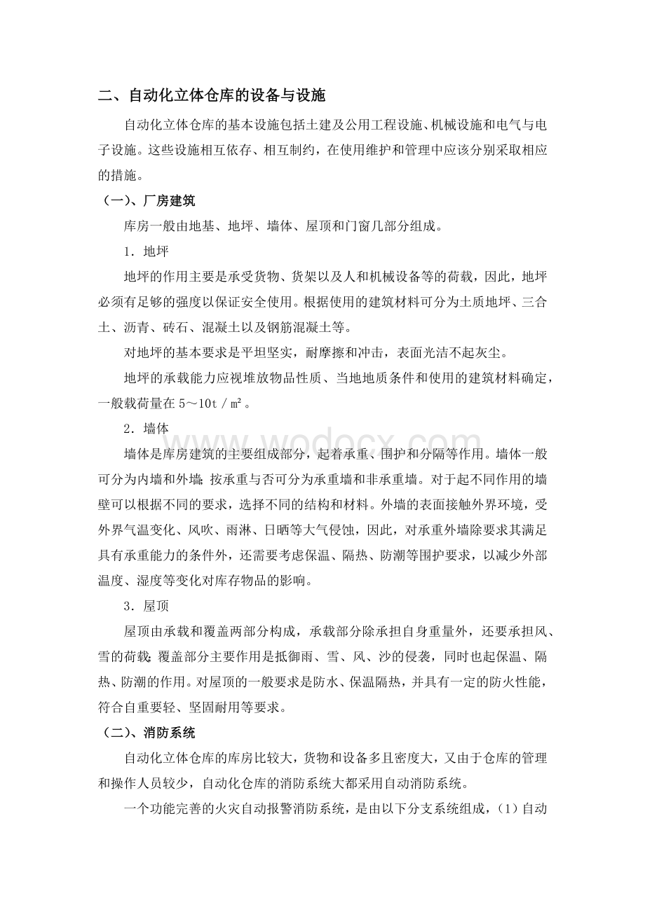 先进制造技术结课论文.docx_第3页