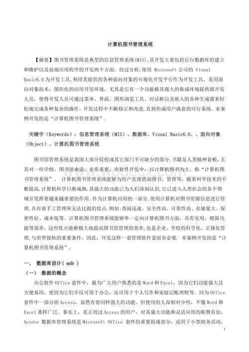 计算机信息管理计算机图书管理系统数据库.doc