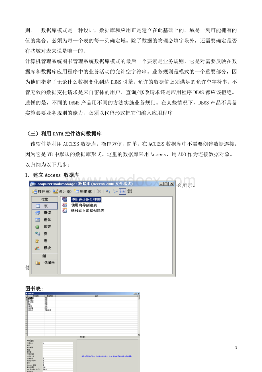 计算机信息管理计算机图书管理系统数据库.doc_第3页