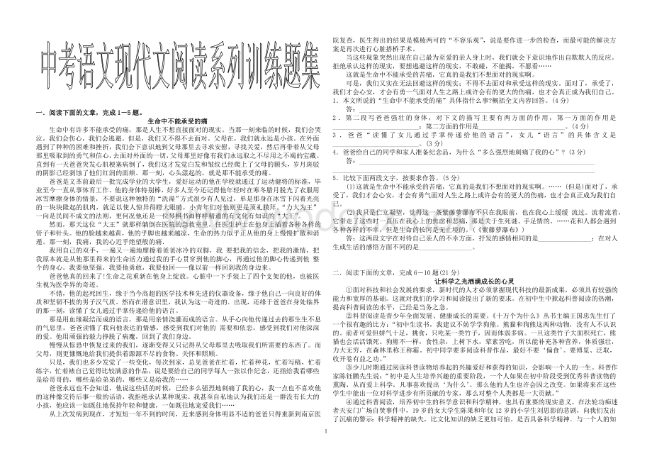 中考语文现代文阅读系列训练题集附答案.doc_第1页