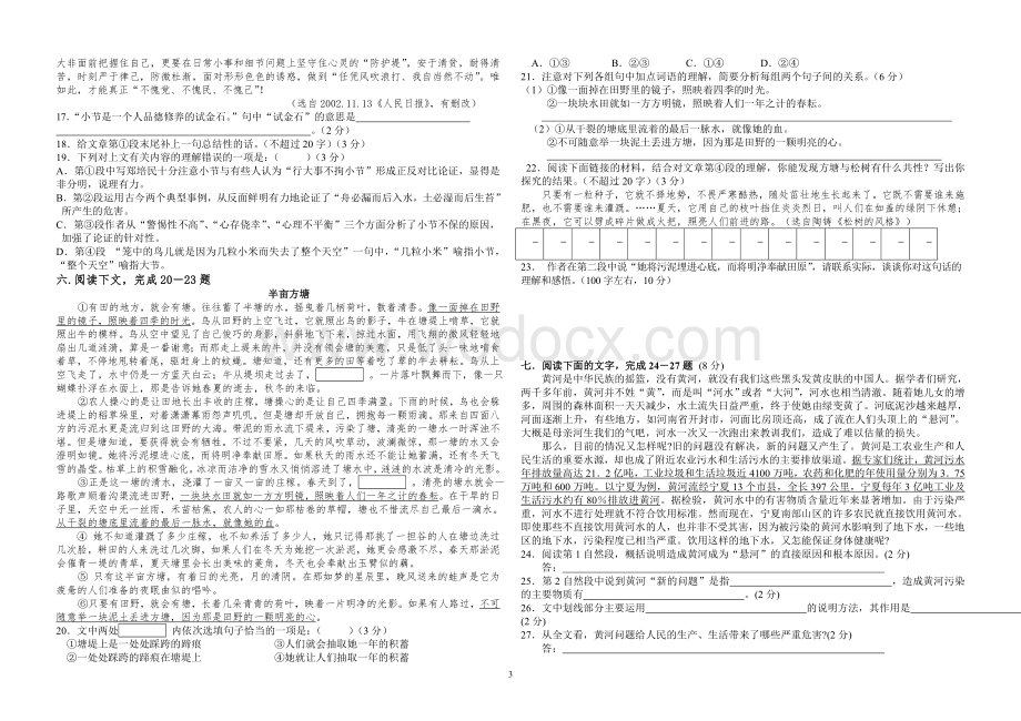 中考语文现代文阅读系列训练题集附答案.doc_第3页