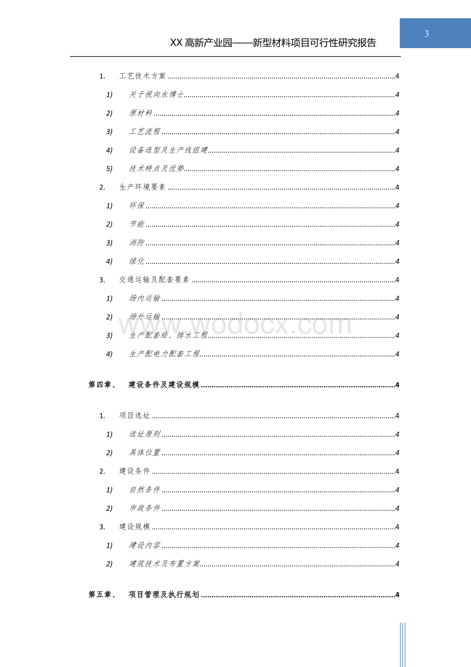 新型铝合金型材项目申报材料(绝密).doc_第3页