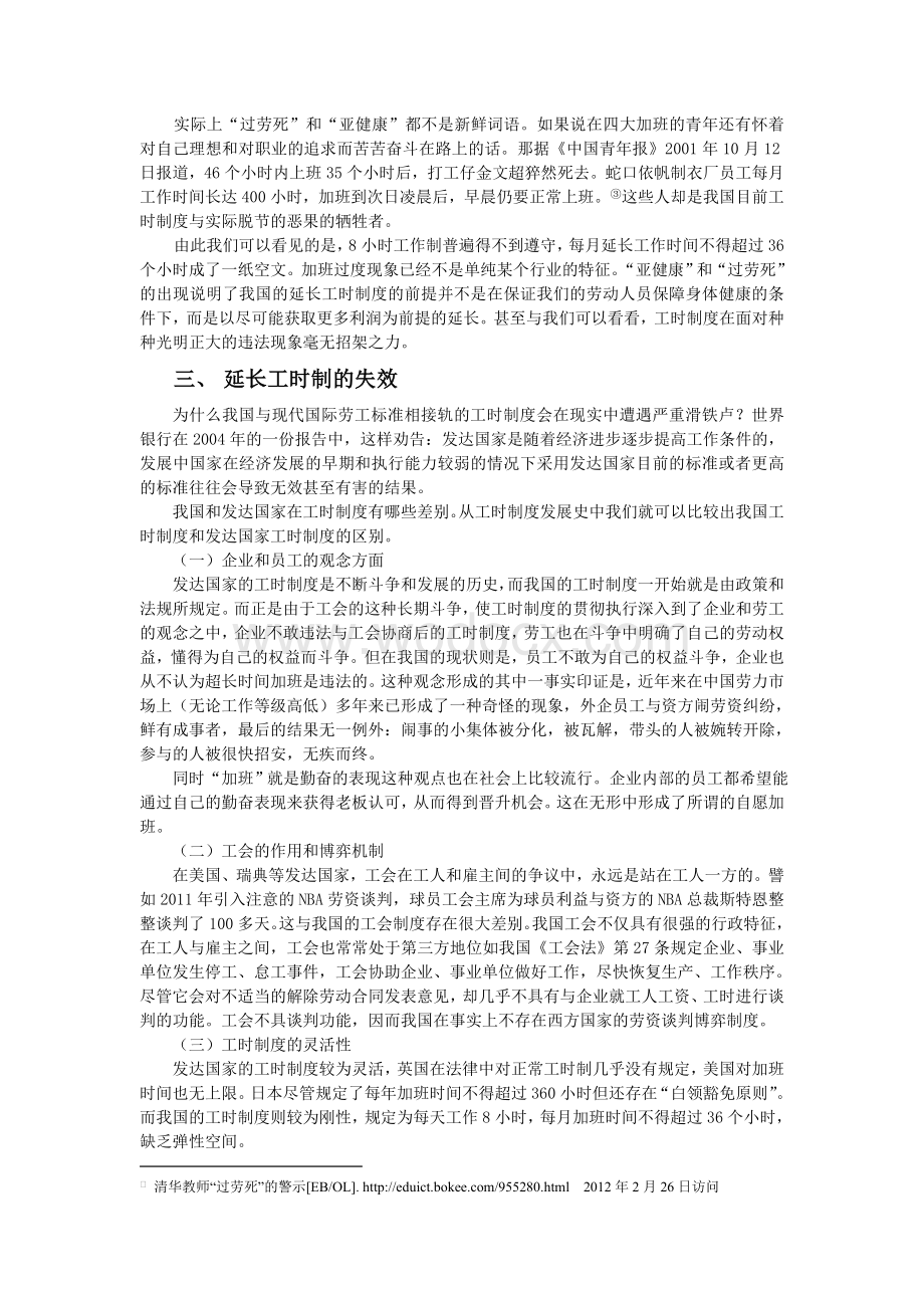 工时制度改革研究——从“加班现象”看中国工时制度的困境与出路.doc_第3页