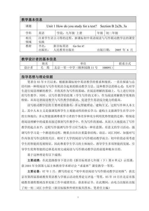 第三届全国英语教师教学设计大赛获奖作品——初中教案毛筠.doc