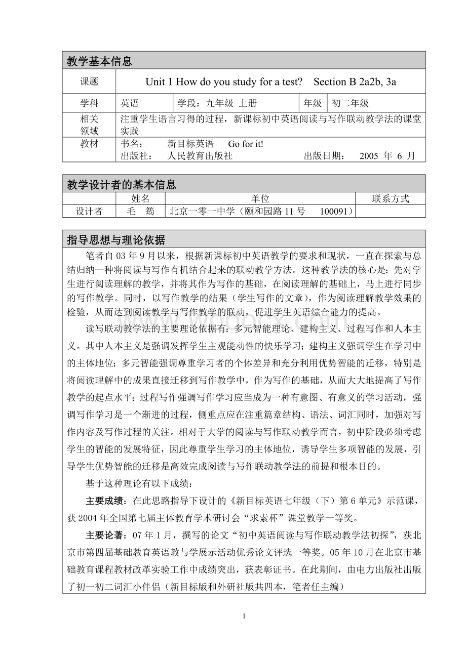 第三届全国英语教师教学设计大赛获奖作品——初中教案毛筠.doc_第1页