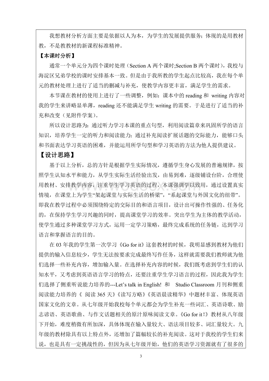 第三届全国英语教师教学设计大赛获奖作品——初中教案毛筠.doc_第3页