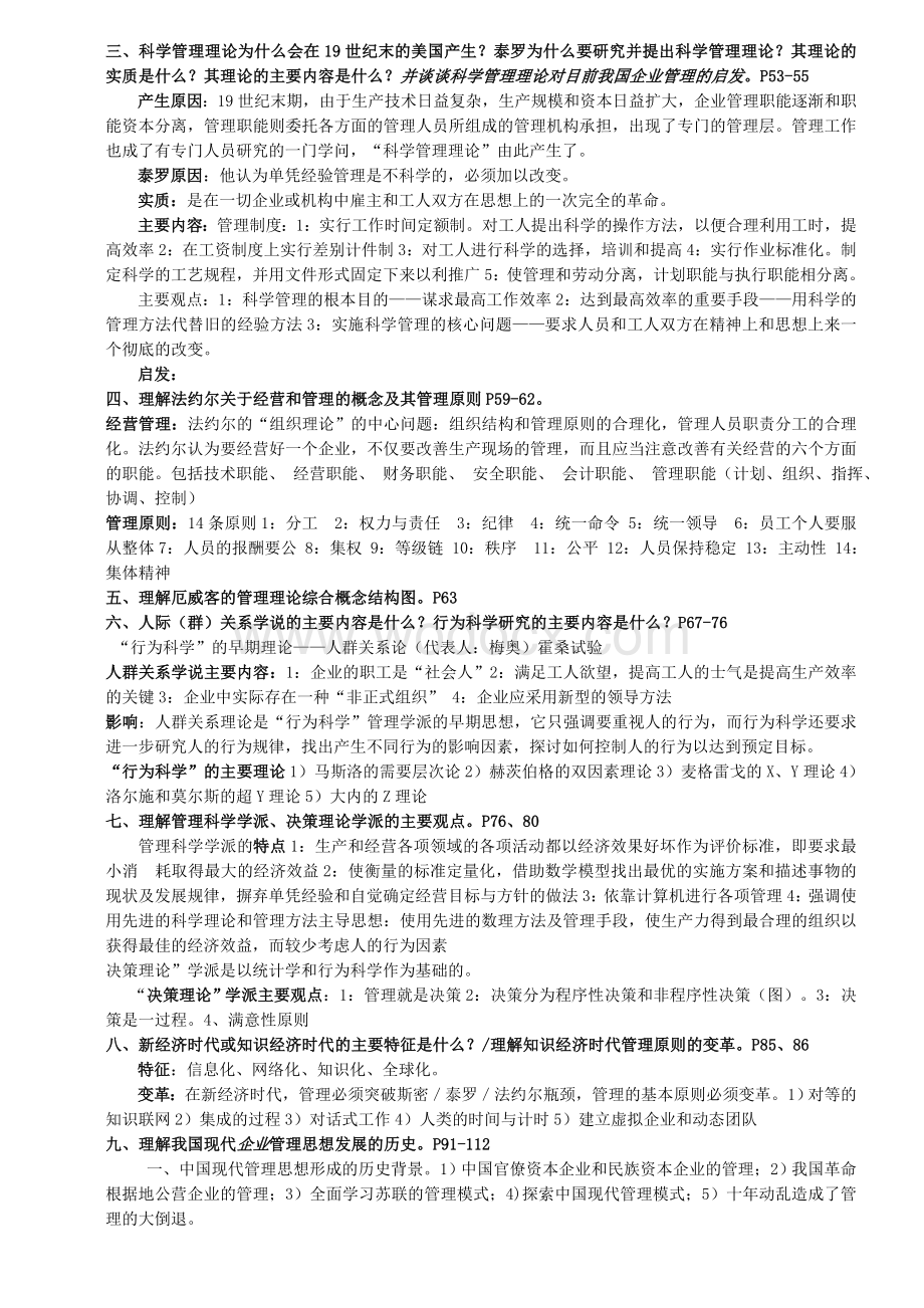 管理学原理与方法课后习题答案(第五版).doc_第3页