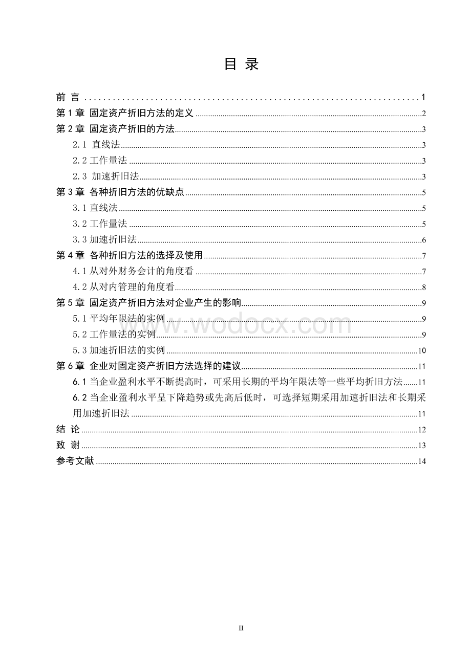 《固定资产折旧方法的比较与选择》.doc_第2页