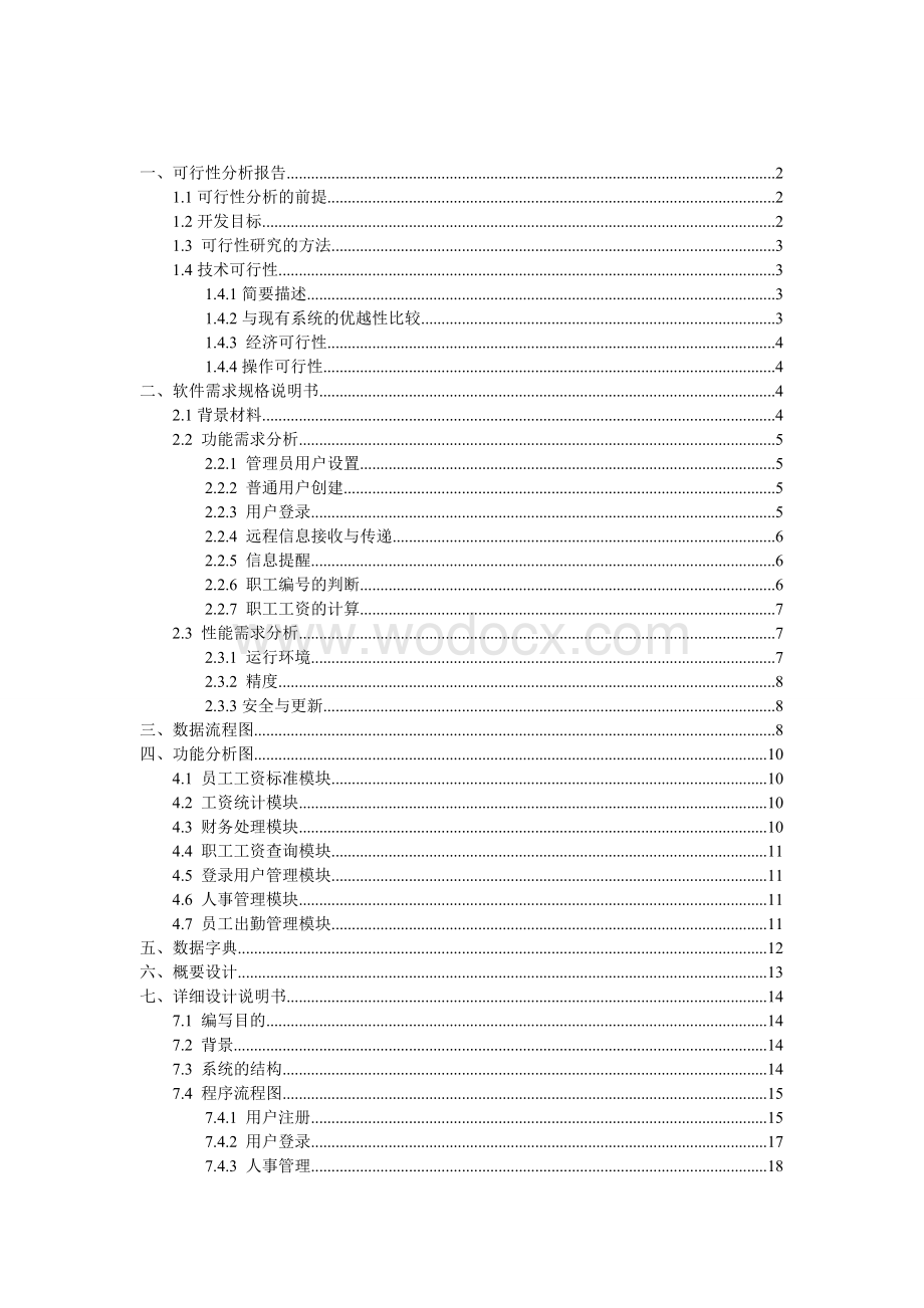 工资管理系统软件工程论文.doc_第1页