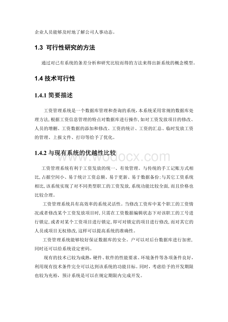 工资管理系统软件工程论文.doc_第3页