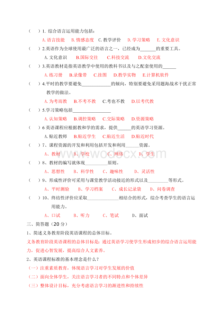 小学英语课程标准试题 附答案.doc_第2页