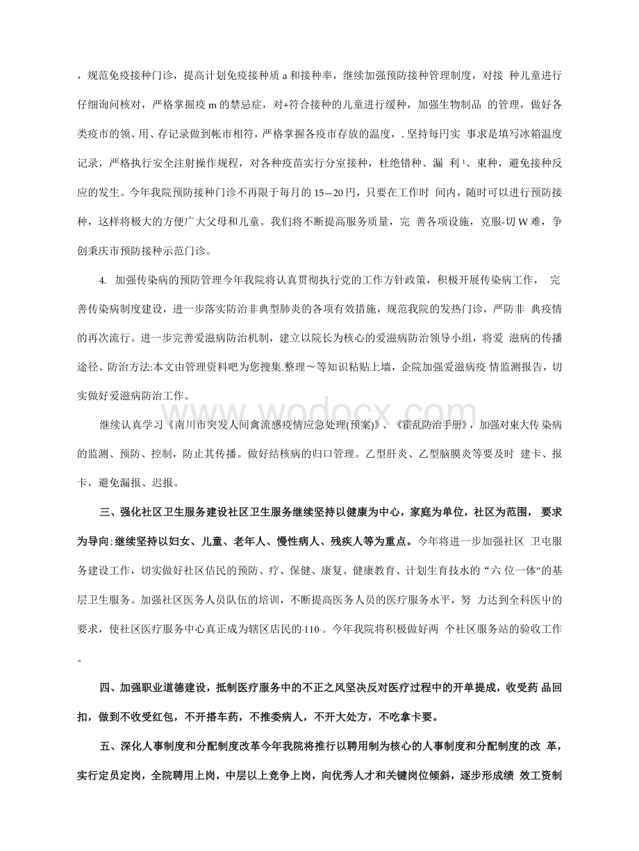 医院年度工作计划4篇.docx_第2页