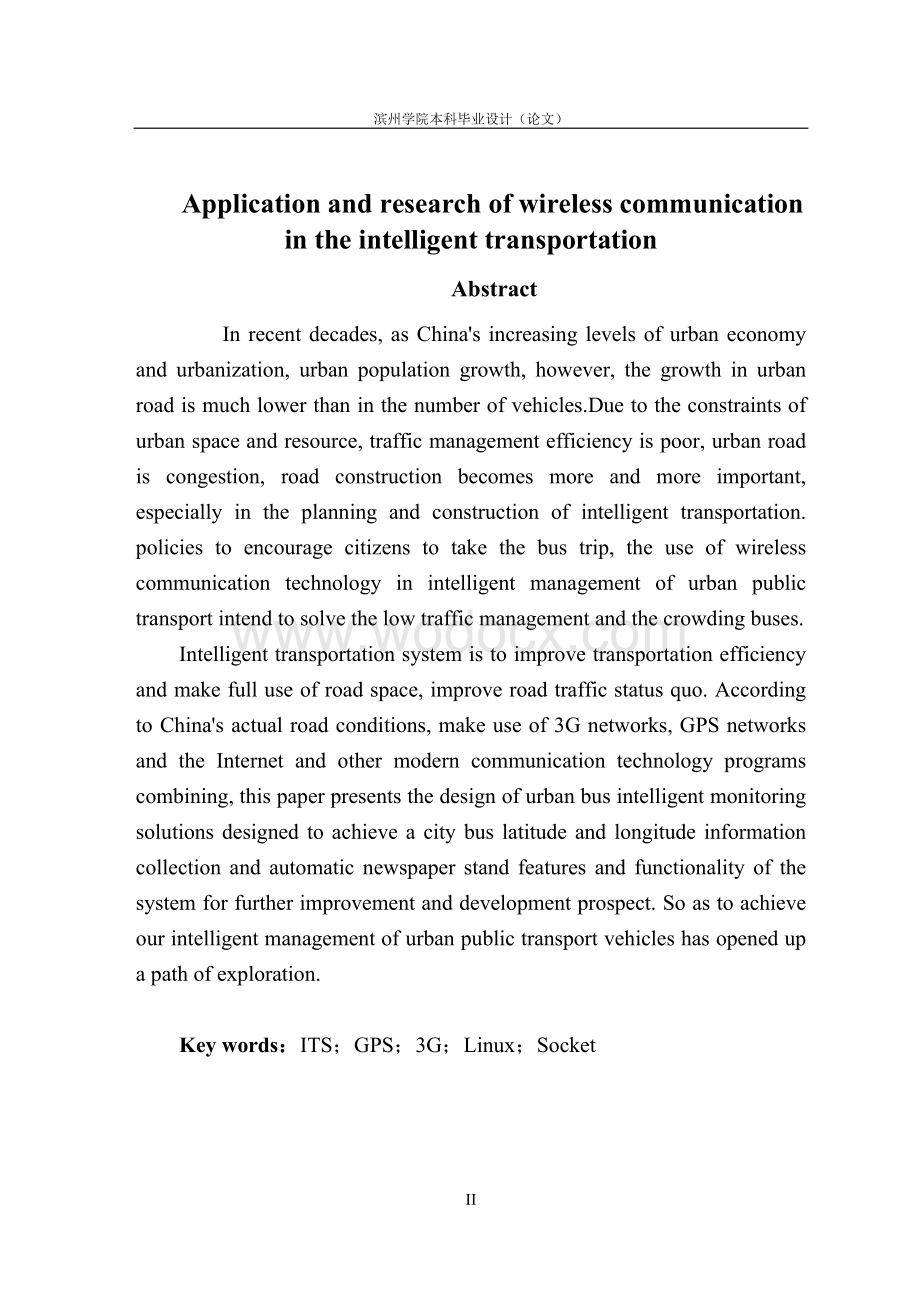 无线通信在智能交通系统中的应用与研究.doc_第2页