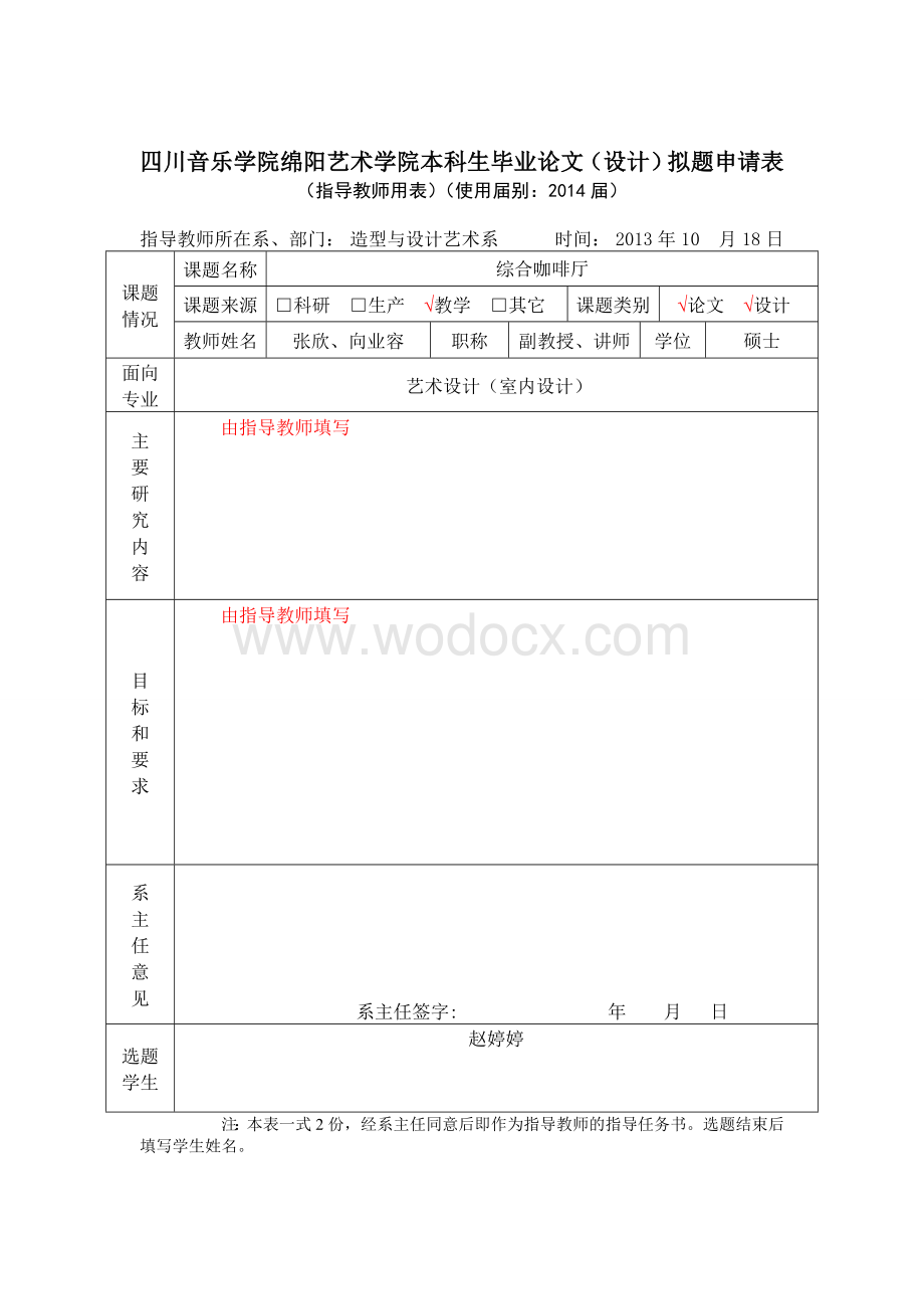 咖啡厅综合设计开题报告.doc_第2页