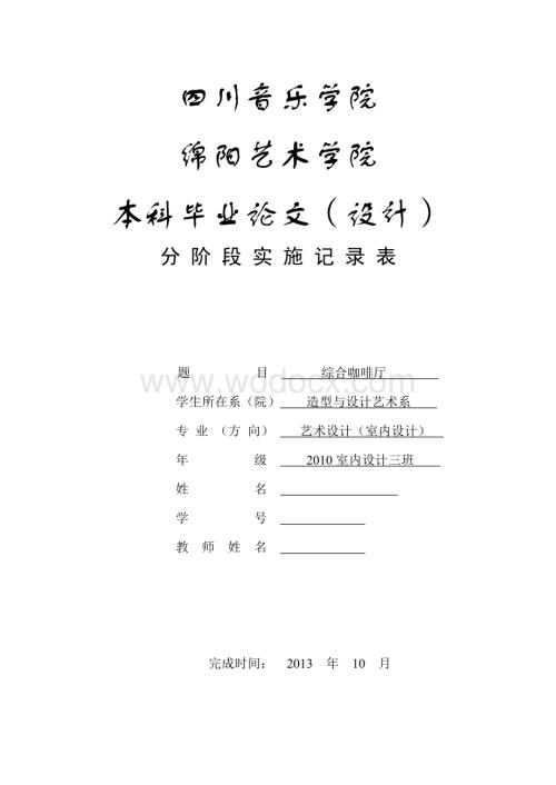咖啡厅综合设计开题报告.doc