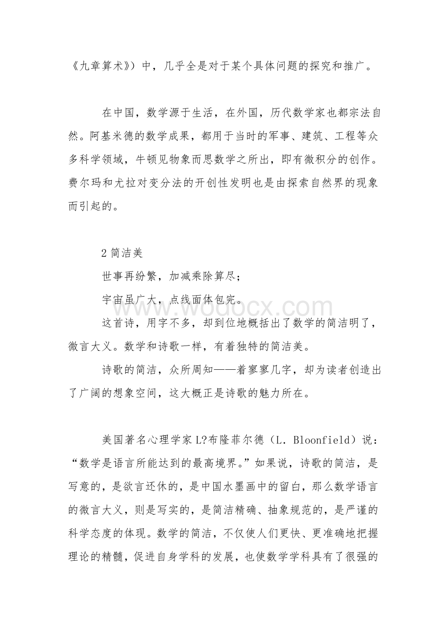 数学的美—如诗歌散文般的数学美文.doc_第2页