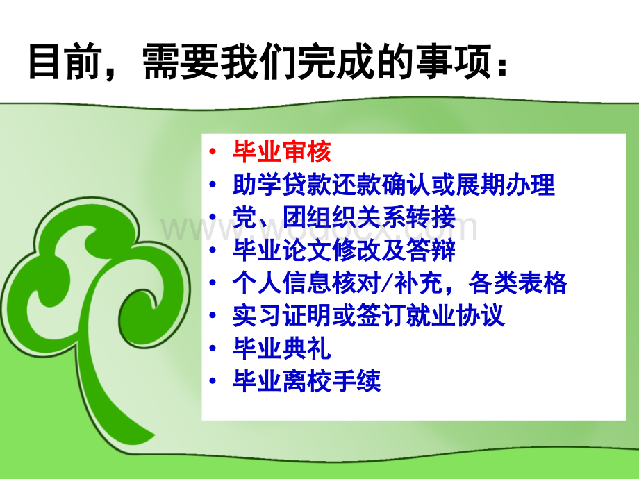 应届毕业生 离校手续.ppt_第1页