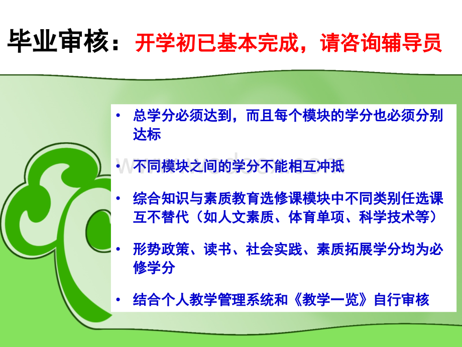 应届毕业生 离校手续.ppt_第2页