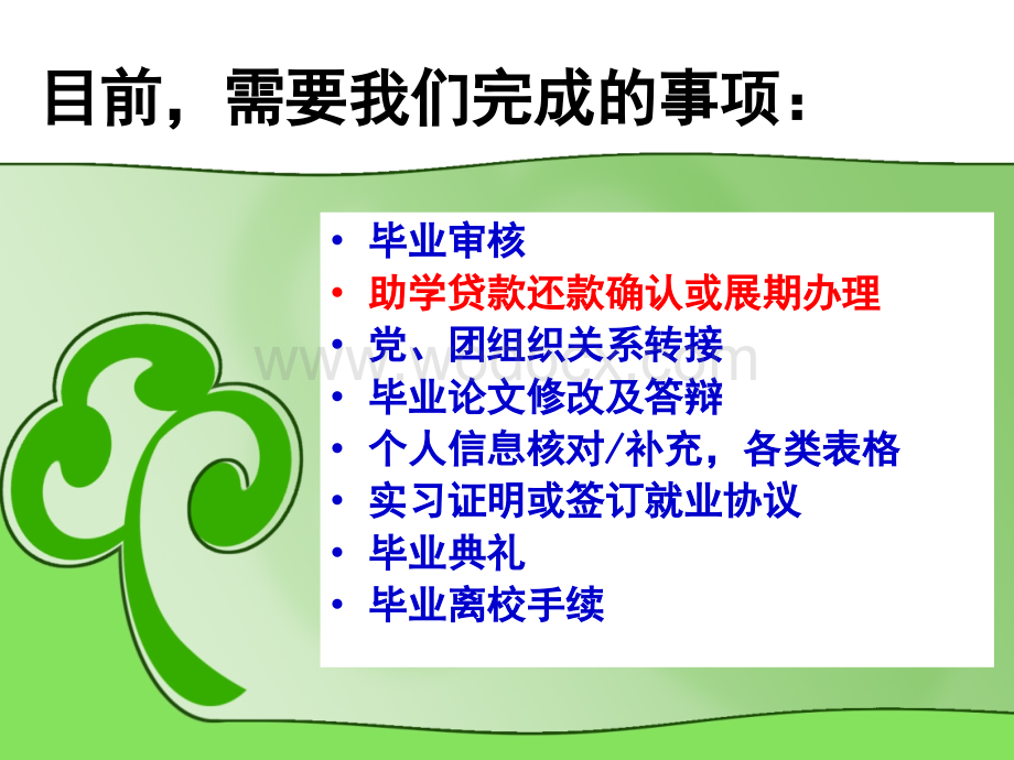 应届毕业生 离校手续.ppt_第3页