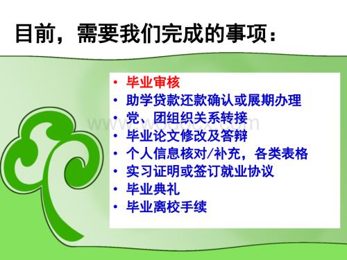 应届毕业生 离校手续.ppt