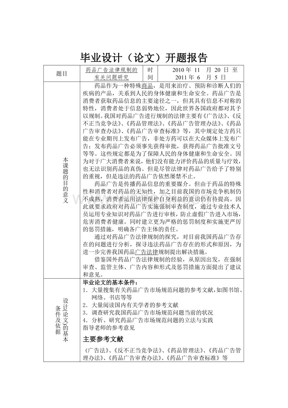 任务书及开题报告样本.doc_第1页