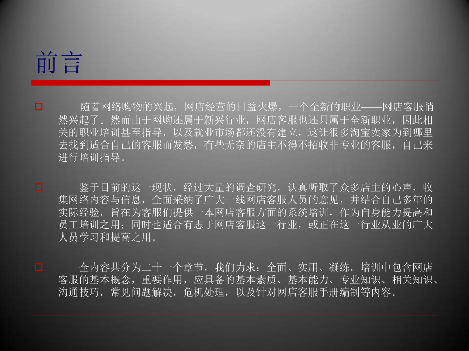 XXXXX网络科技有限公司客服人员培训.ppt_第3页