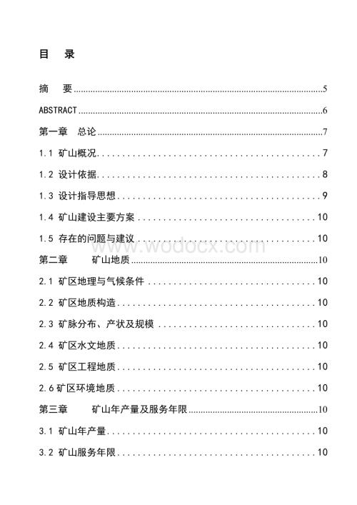采矿专业钼矿床的地下开采方案.doc